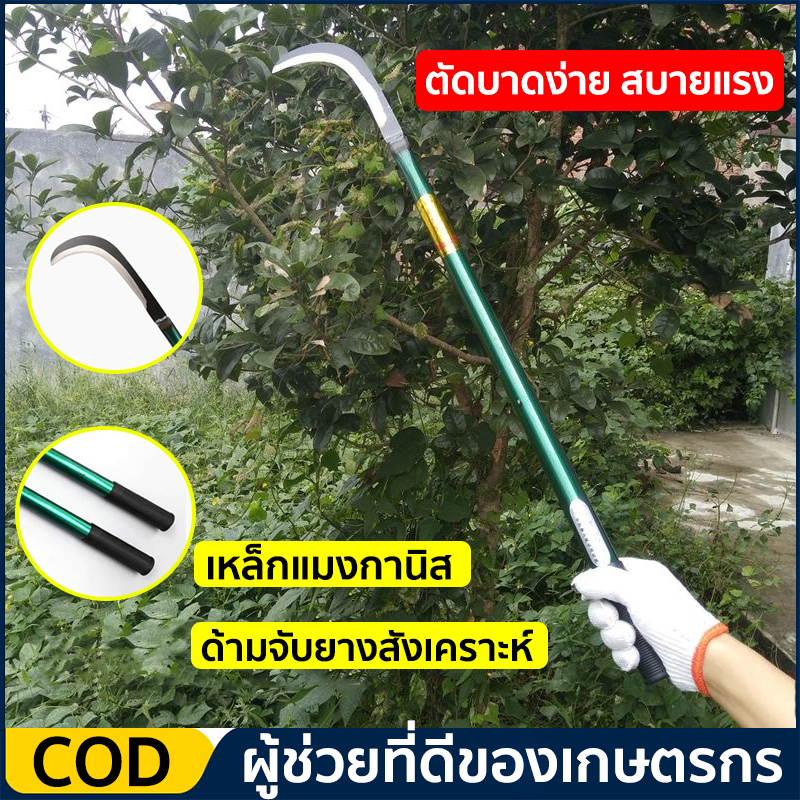 จัดส่งตลอด 24 ชั่วโมง เคียวด้ามยาว มีดแมงกานีส มีดตัดหญ้า เคียวแมงกานีส มีดเกี่ยวหญ้า เคียวตัดกิ่งไม้ ตัดบาดง่าย สบายแรง