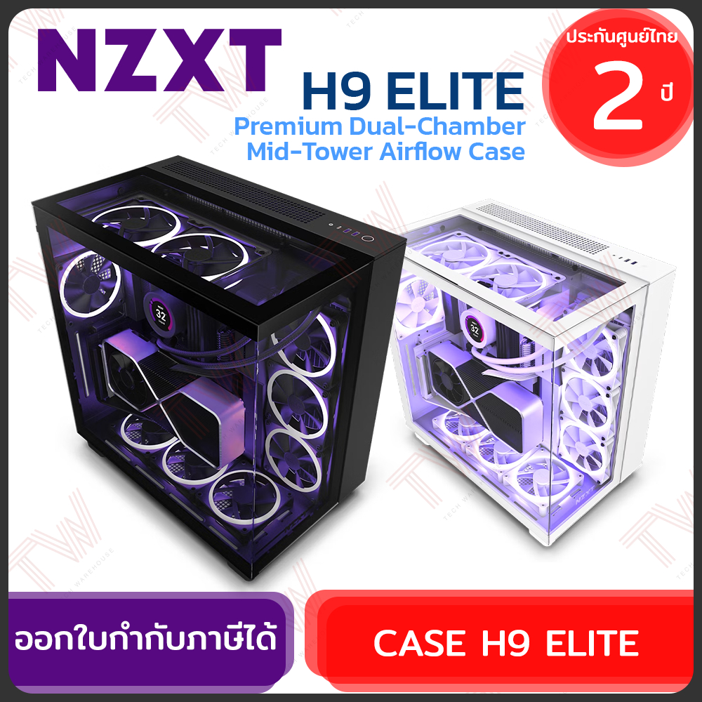 NZXT H9 ELITE Premium Dual-Chamber Mid-Tower Airflow Case เคสคอมพิวเตอร์ ของแท้ ประกันศูนย์ 2ปี
