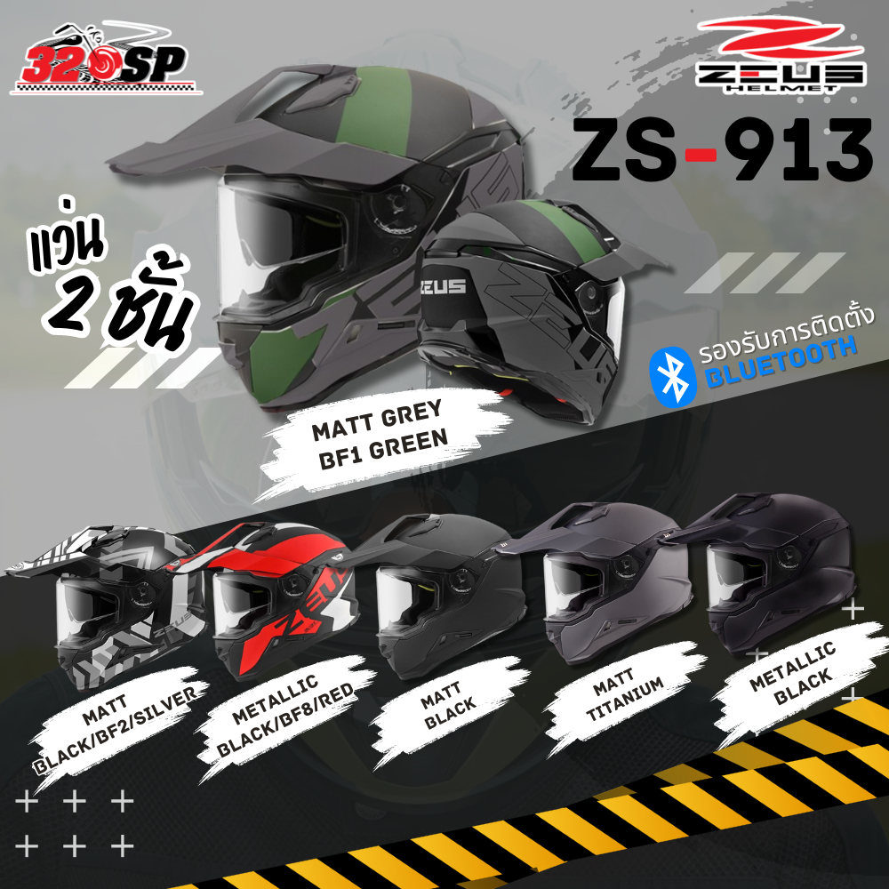 หมวกกันน็อค ZEUS Helemts | ZS-913 Adventure ส่งไว!!!