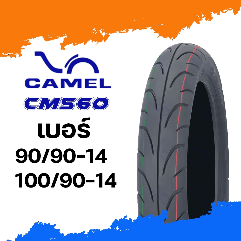 ยางใหม่ยางนอกคาเมล Camel 90/90-14 , 100/90-14 Cm560 สำหรับรถ PCX หรือรถรุ่นอื่นๆ