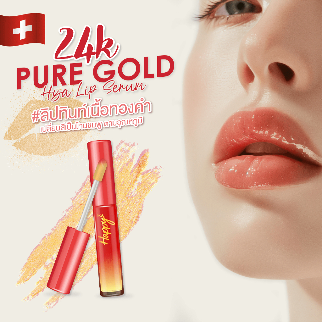 Kularb Pure Gold Hya Lip Serum Limited Edition (New package) เพิ่มปริมาณ