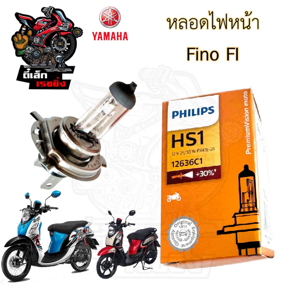 Philips หลอดไฟ Fino FI หลอดไฟหน้า 3ขา, Yamaha Fino FI