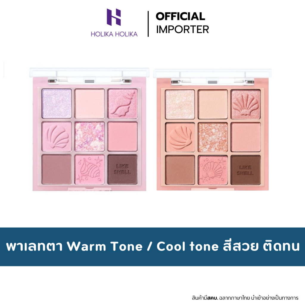 HOLIKA HOLIKA My Fave Mood Eye Palette 8g. คอลใหม่ พาเลทเมอร์เมด
