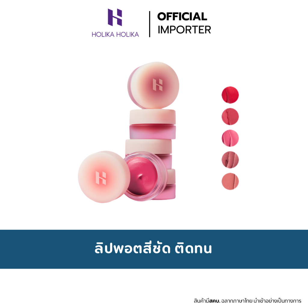 HOLIKA HOLIKA  Melting Blur Lip Pot 5g. ลิปเบลอ ติดทน สีใหม่!!
