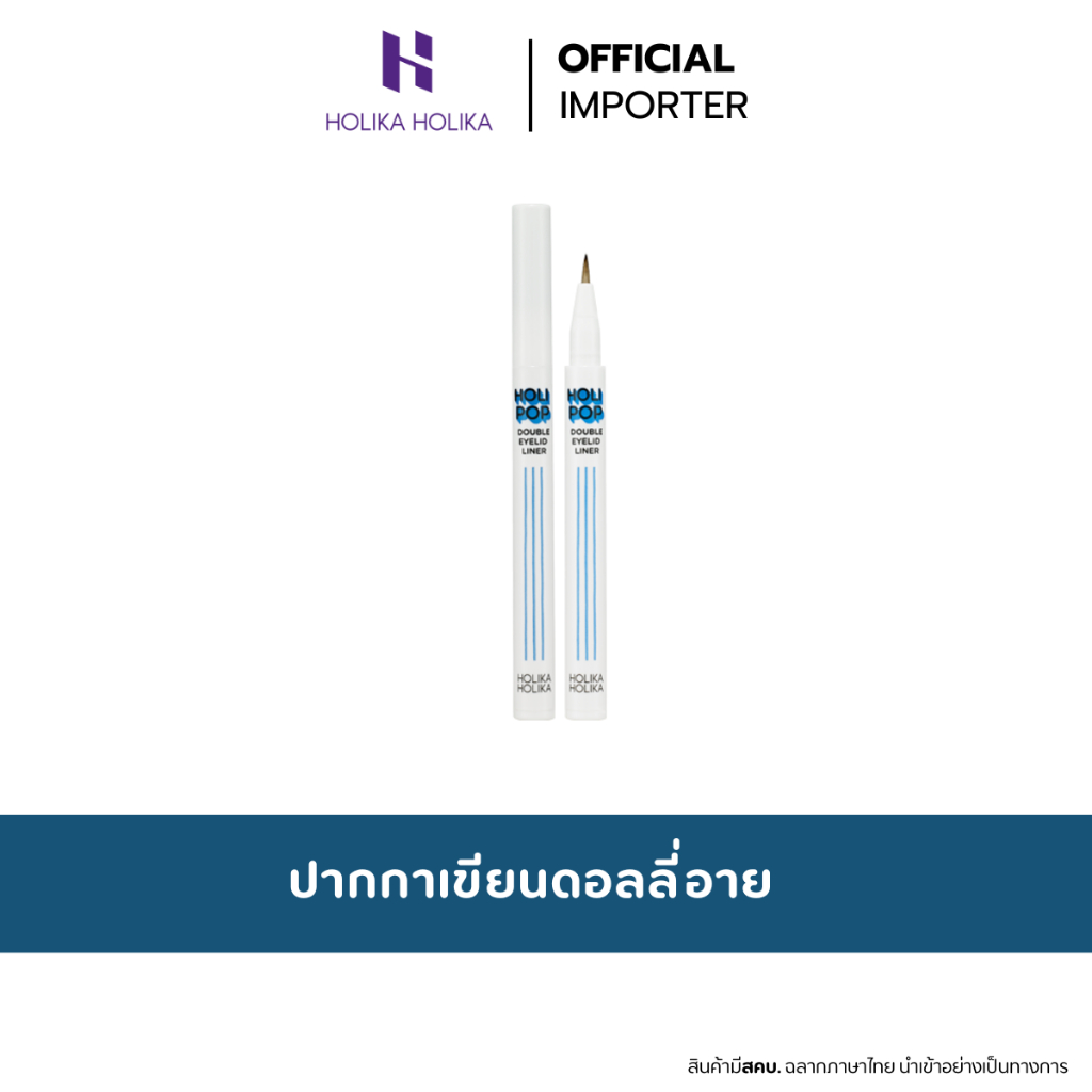 HOLIKA HOLIKA Holipop Double Eyelid Liner 0.5g ดอลลี่อาย