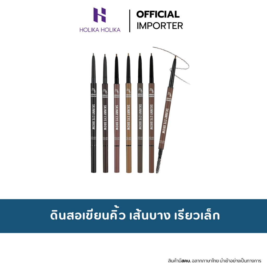 HOLIKA HOLIKA Wonder Drawing Skinny Eyebrow 0.5g ดินสอเขียนคิ้ว