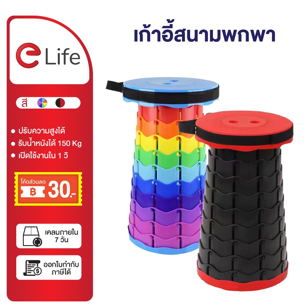elife เก้าอี้ตกปลาพับได้ เก้่าอี้พับ พกพาสะดวก ผลิตจากวัสดุอย่างดี แข็งแรงทนทาน เก้าอี้พับ เก้าอี้
