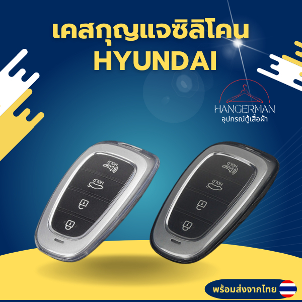เคสซิลิโคนใสกุญแจ Hyundai ใช่ร่วมกับรุ่น Hyundai Staria , Ioniq 5 , Santa Fe พวงกุญแจรถยนต์กันรอย กันน้ำ วัสดุ TPU