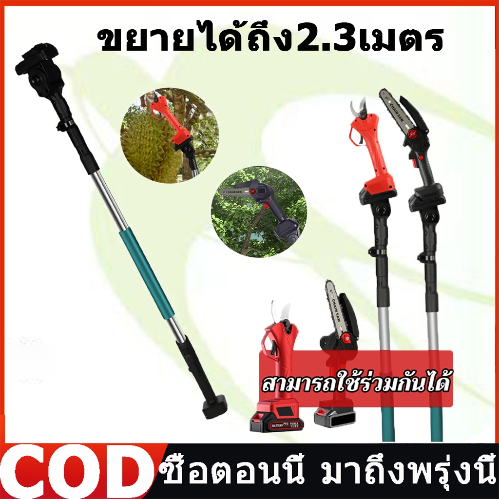 จัดส่งภายใน 24 ชั่วโมง เสาขยายเลื่อยไฟฟ้า ตัวเครื่องยาว2.3ม กรรไกรตัดกิ่ง เสาขยาย เสาสแตนเลสแบบยืดหดได้ Extension rod