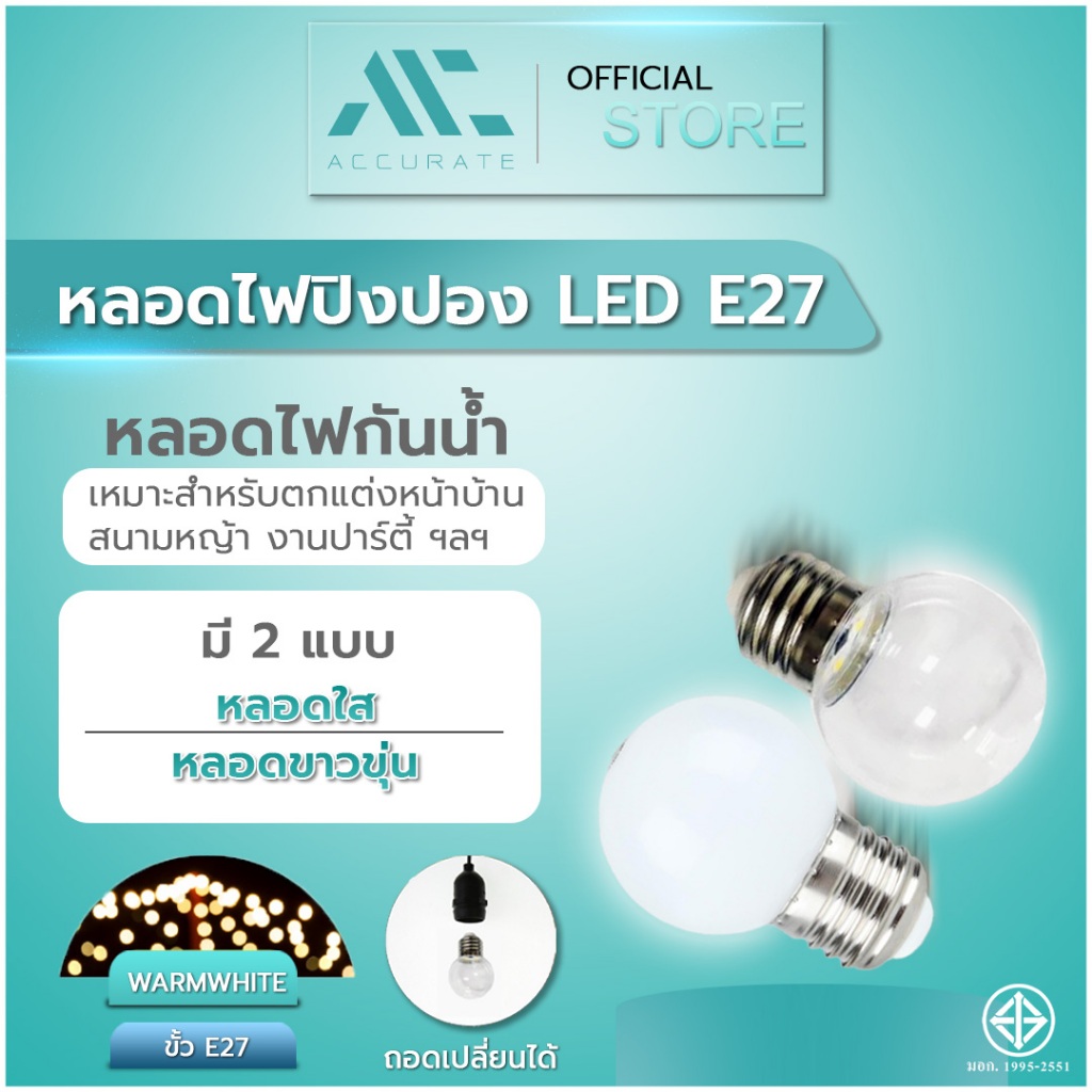 STL หลอดไฟ LED 3วัตต์ ขั้วE27 สีวอร์มไวท์ หลอดใส/ขุ่น หลอดไฟขนาดเล็ก ตกไม่แตก