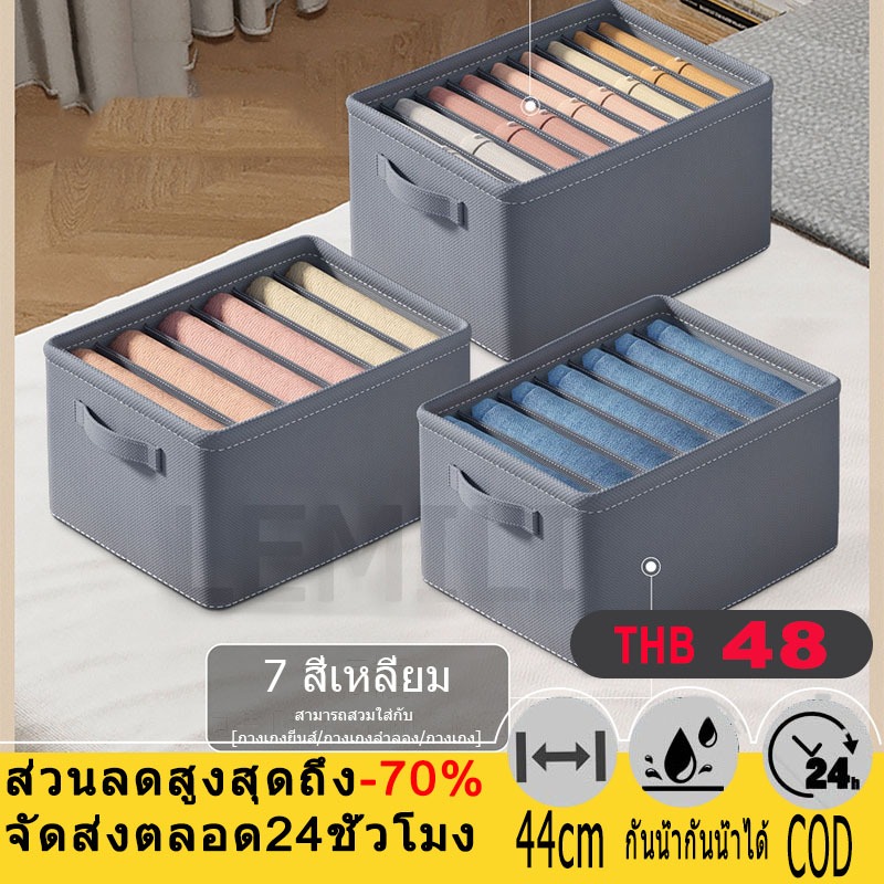 ตู้เสื้อผ้า กล่องเก็บของ กางเกงยีน ลิ้นชัก เสื้อผ้า ผ้าไม่ทอ ประหยัดเวลา และพื้นที่ พับได้ แบ่งช่อง ของใช้ในครัวเรือน