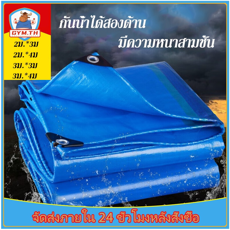 ผ้าใบกันแดดกันฝน ผ้าใบ PE ผ้าใบกันแดด(มีตาไก่) ขนาด 2x2m 2x4m 2x3m 3x4m
