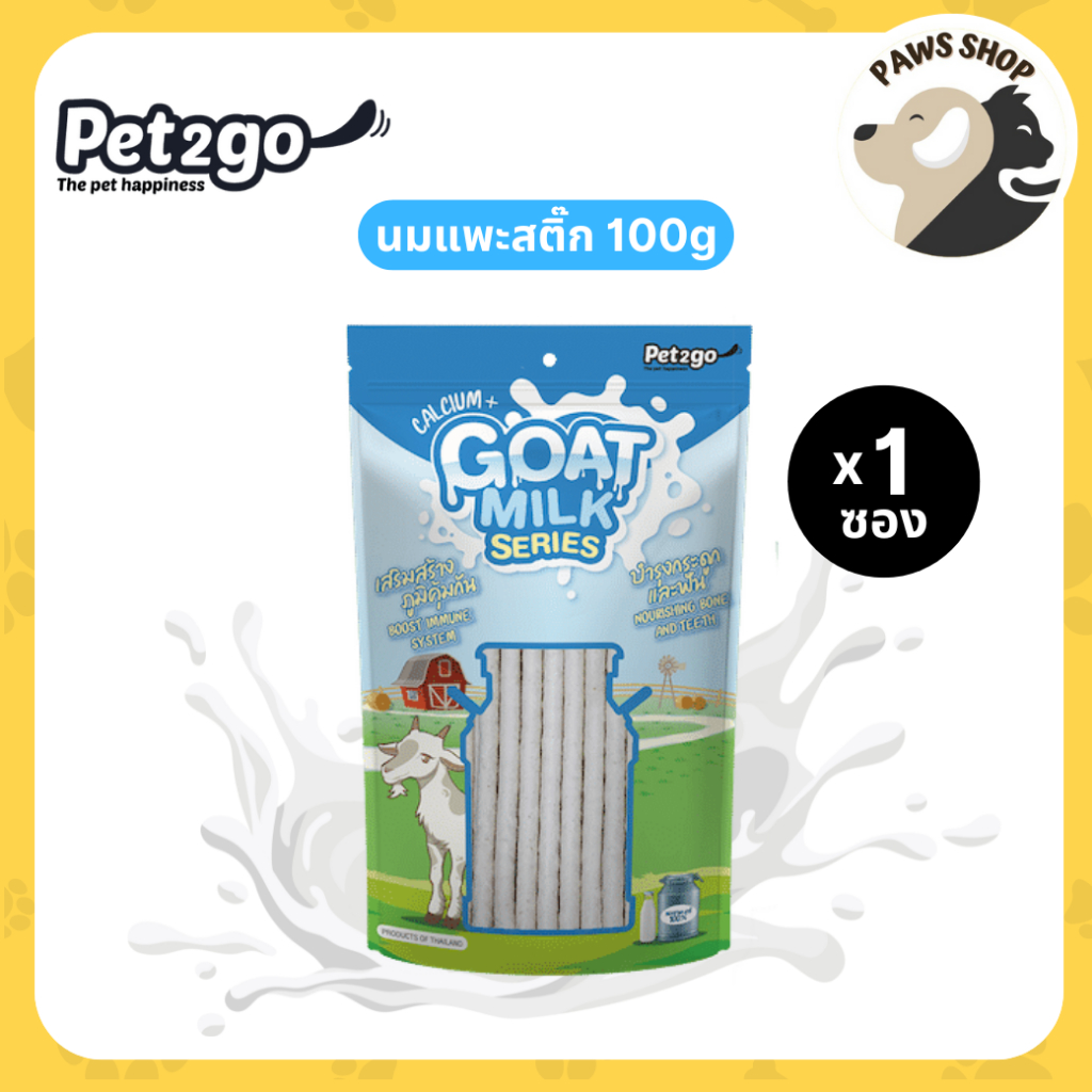 Goat Milk นมแพะสติ๊ก 100g บำรุงกระดูกและฟัน เสริมสร้างภูมิคุ้มกัน ผลิตจากนมแพะแท้ 100%