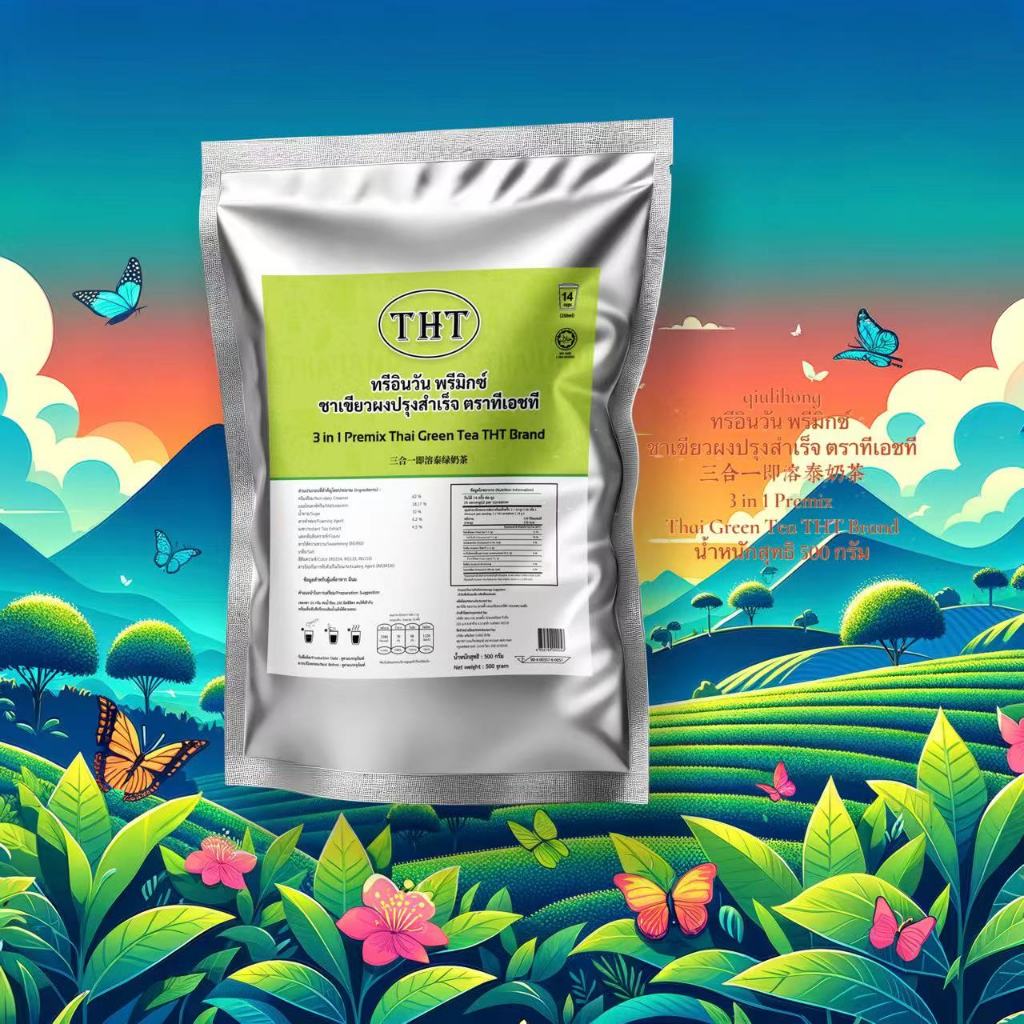 ทรีอินวัน พรีมิกซ์ ชาเขียวผงปรุงสำเร็จ ตราทีเอชที 三合一即溶泰奶茶3 in 1 Premix Thai Green Tea THT Brand