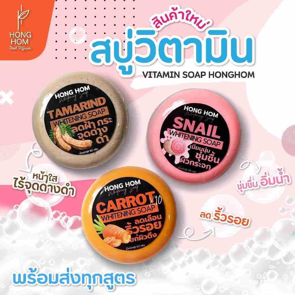 กดสั่ง 6 ชิ้น ราคาพิเศษ สบู่วิตามิน ขนาด 55g. สบู่ก้อน ล้างหน้า/ตัว thumbnail 3