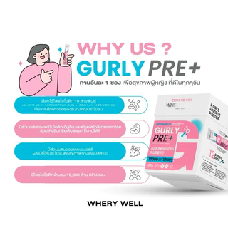 พร้อมส่ง! Whery well Gurly Pre+ โพรไบโอติกส์สำหรับผู้หญิง สูตรงานวิจัย 10สายพันธุ์