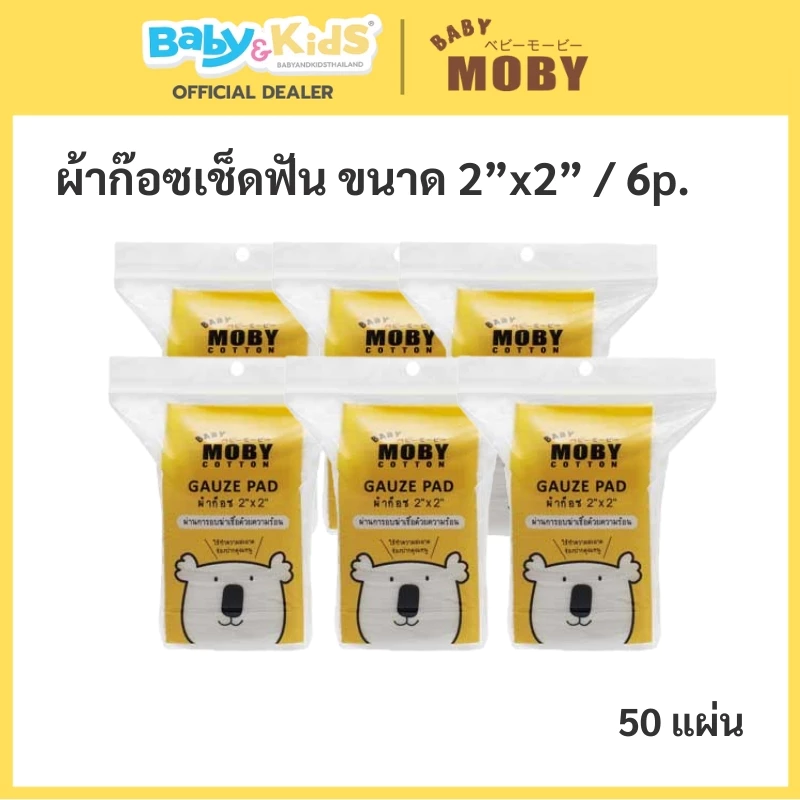 Baby Moby ผ้าก๊อซทำความสะอาดลิ้นและฟันเด็ก Moby ผ้าก๊อซห่อ เช็ดลิ้น