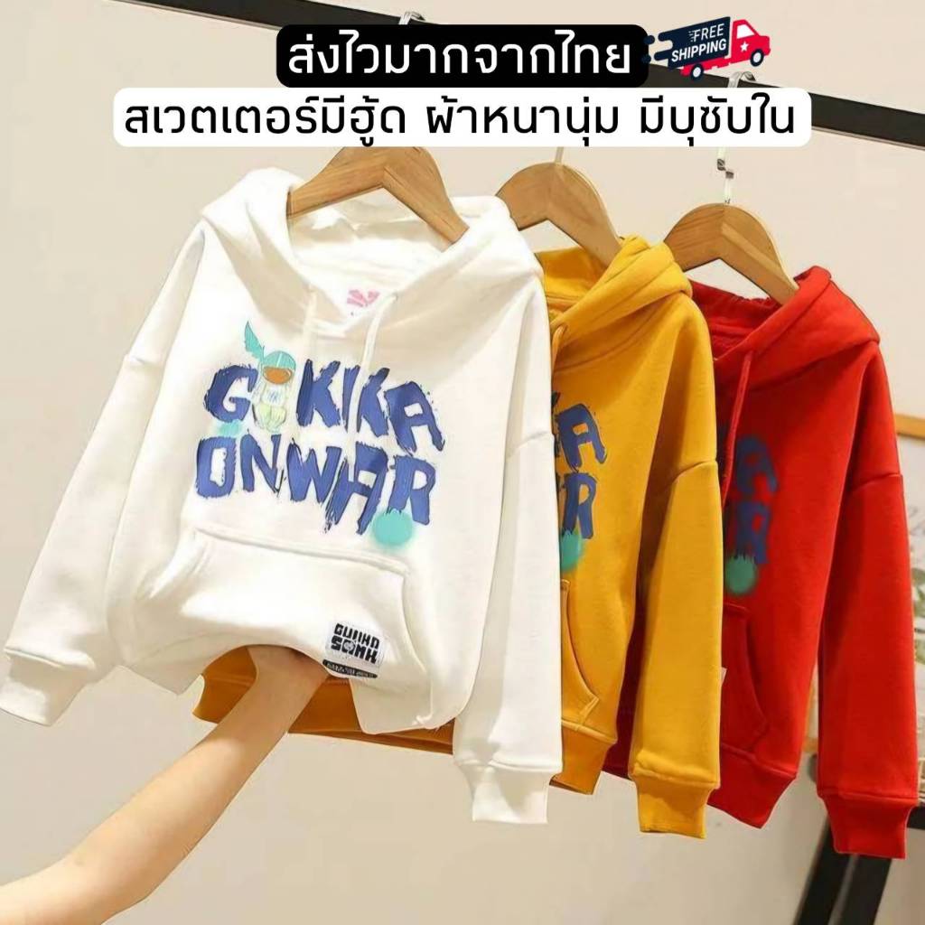 [ส่งไวมากจากไทย] สเวตเตอร์เด็กผู้ชาย ลายนักบิน เสื้อเด็กแขนยาวมีฮู้ด ใส่ในห้องแอร์ กันหนาวได้ดี ผ้าหนา มีบุซับในให้ด้วย