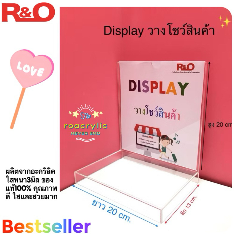 roacrylic Display  วางโชว์สินค้า มีให้เลือก 3 สี ขนาด 20x13x20 cm.