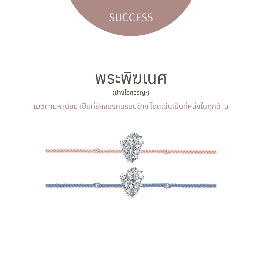 Ravipa | พระพิฆเนศ ปางไอศวรญะ - สร้อยข้อมือ