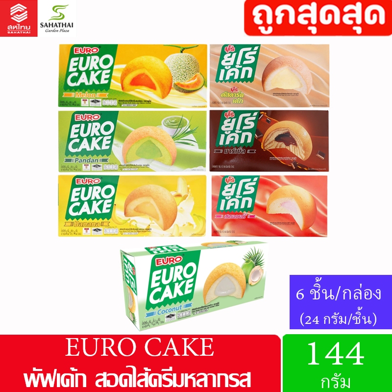 Euro ยูโร่ พัฟเค้กสอดไส้หลากรส บรรจุ 6 ชิ้นต่อกล่อง (24 กรัม x 6ชิ้น)
