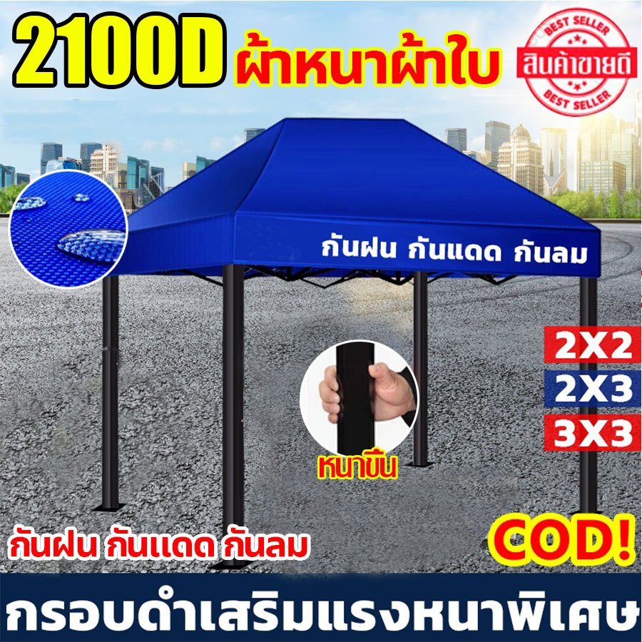 เต็นท์ขายของ เต้นขายของ 2x2 2x3 3x3 3x4.5 เต็นท์จอดรถ เต๊นแคมป์ปิ้ง 1900Dผ้าหนาผ้าใบ+โครงเหล็กหนาพิเศ เต็นท์พับได