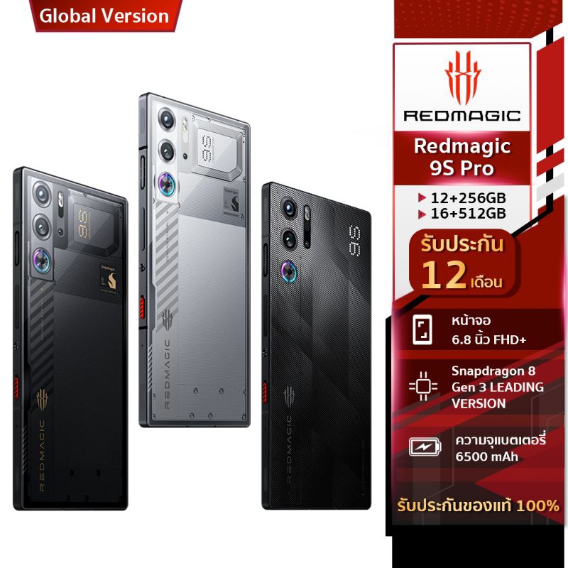 REDMAGIC 9s Pro (12+256GB/16+512GB) - Snapdragon 8 gen 3 LEADING VERSION l รับประกันศูนย์ไทย 1 ปี