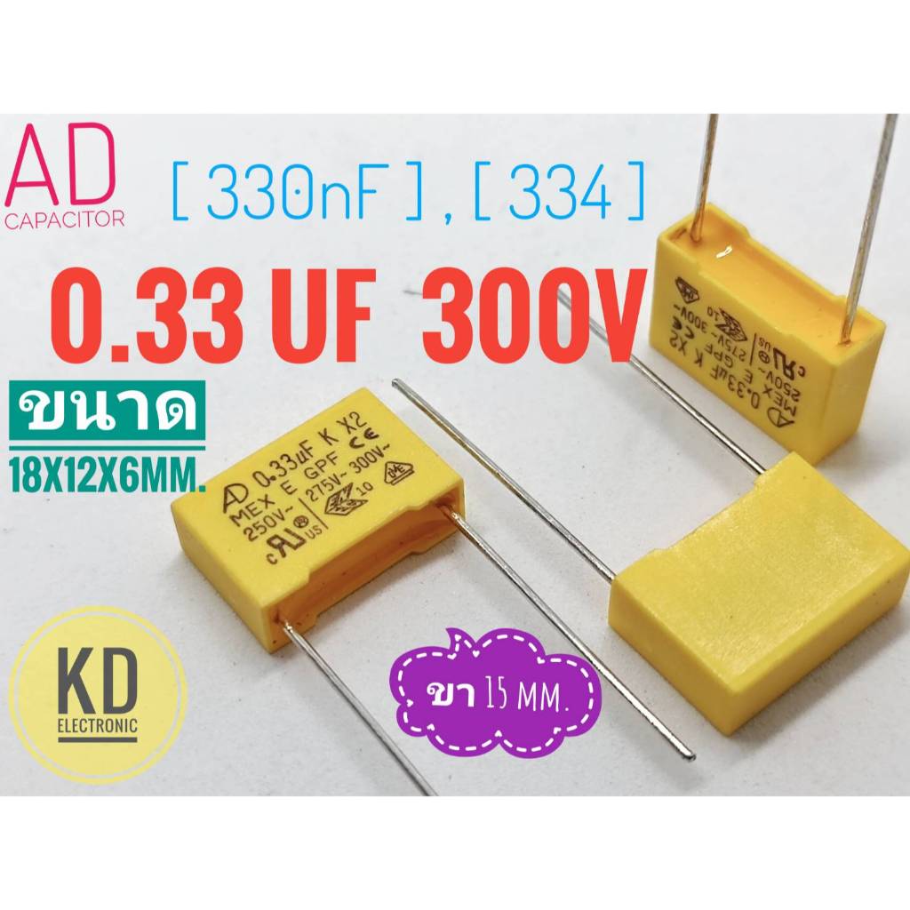 ((ชุด 6ตัว)) 0.33uF 300V / AD Capacitor / 330nF / 334 / ตัวเก็บประจุ / คาปาซิเตอร์