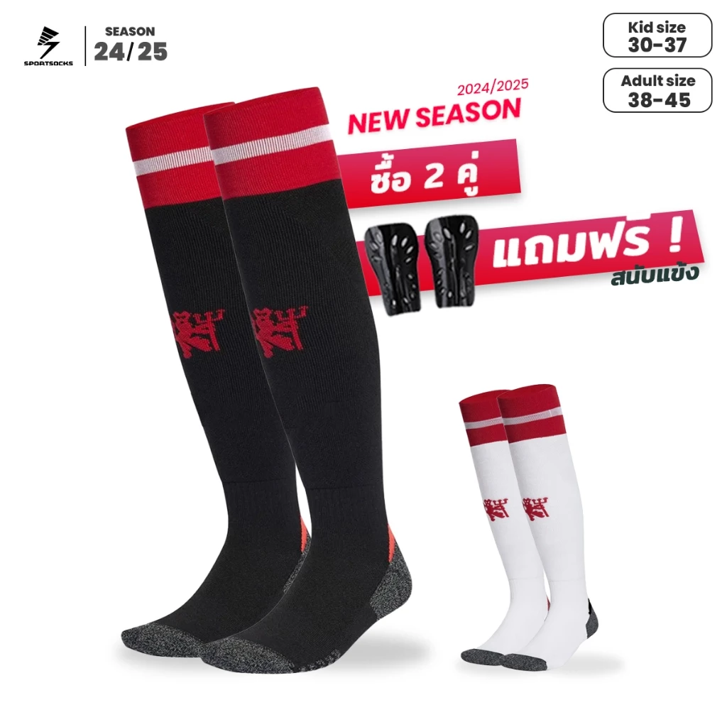(Clearance! ลดล้างสต็อก) 24/25 ถุงเท้าฟุตบอลสโมสรผู้ใหญ่ และ เด็ก แบบยาว พื้นหนานุ่ม Football Long-Socks Adult-Kid Size