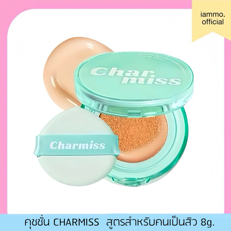 (สั่งในไลฟ์เหลือ 139฿) Charmiss Matte All Day Acne Cushion SPF 50 PA++++ คุชชั่นสำหรับผิวเป็นสิว 8g.