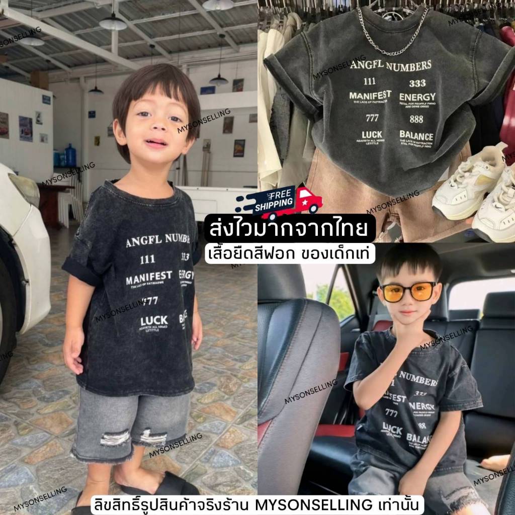 [ส่งไวจากไทย] เสื้อคอกลมเด็กชาย ลาย111โทนสีดำ เสื้อยืดเด็กชาย สไตล์เด็กแนว ใส่แล้วเท่มาก เหมาะกับน้อง 1-7 ขวบ