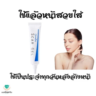 สการ์ เจลแต้มฝ้า กระ จุดด่างดำกิฟฟารีน