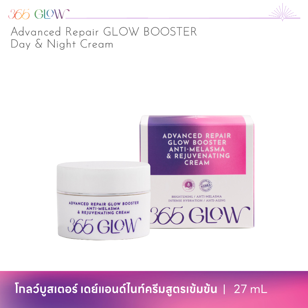 ครีม 365 โกลว์ (365 GLOW BOOSTER CREAM) สูตรเข้มข้น บูสผิวฉ่ำ โกลว์ใส ไกลฝ้า