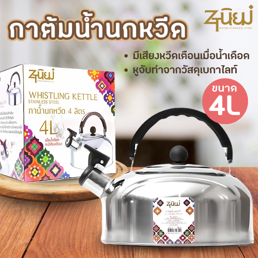 พร้อมส่ง กาต้มน้ำสแตนเลส รุ่น4L จุน้ำได้จริง2ลิตร กาต้มน้ำสแตนเลส  กาต้มน้ำร้อนมีเสียงหวีด วัสดุอย่างดี ดีไซน์สวยงาม