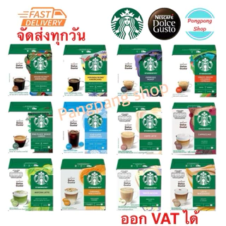 [ออกใบกำกับภาษีได้] กาแฟแคปซูล STARBUCKS BY NESCAFE DOLCE GUSTO
