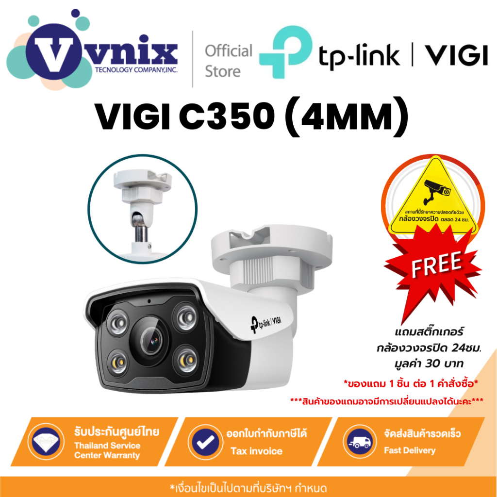 TP-LINK VIGI C350 (4MM) 5MP Full-Color Bullet Network กล้องวงจรปิด รับประกัน 3ปี By Vnix Group