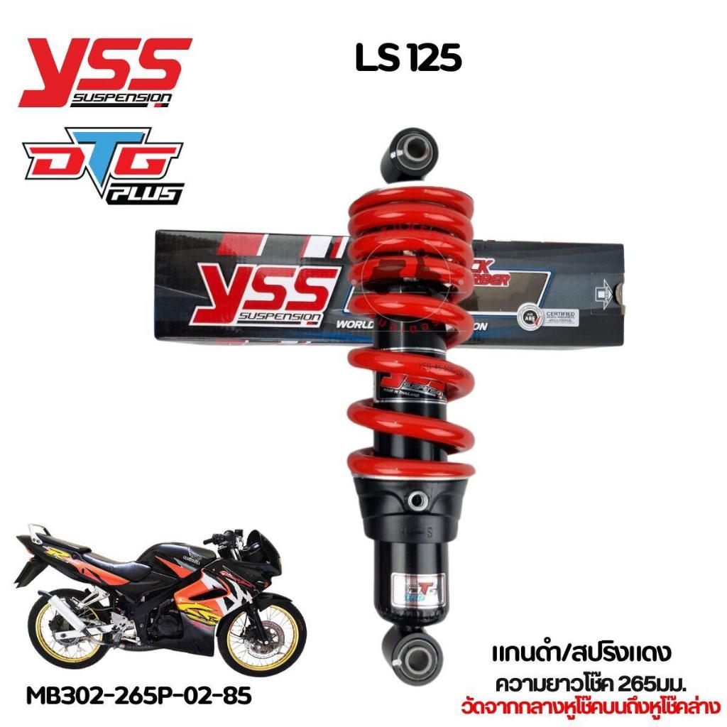 โช๊คหลัง DTG สำหรับรถรุ่น HONDA LS125R 1999-2000 สูง 265 มม. YSSแท้ แบบเดิมติดรถ จัดส่งด่วนทั่วไทย ม