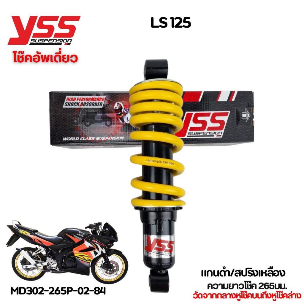 โช๊คหลัง STANDARD สำหรับรถรุ่น HONDA LS125R 1999-2000 สูง265 มม. YSSแท้ แบบเดิมติดรถ จัดส่งด่วนทั่วไ