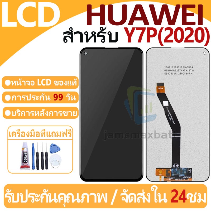 หน้าจอ LCD พร้อมทัชสกรีน Huawei Y7P(2020)/Y7P LCD Screen Display Touch Panel For Huawei Y7P(2020)/Y7