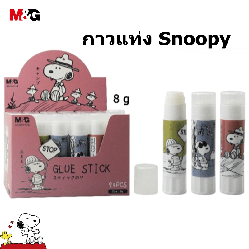 M&G SSG971D8 กาวแท่ง Snoopy 8 กรัม แท่งกาวแข็ง ความหนืดสูง สําหรับโรงเรียน สํานักงาน เครื่องเขียน