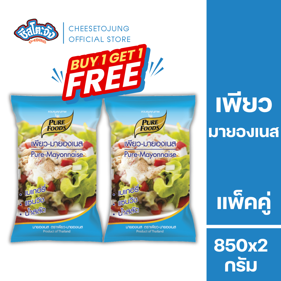 Cheesetojung : [1 แถม 1] เพียวมายองเนส 850 กรัม เพียวฟุ้ดส์ ทำเบกอรี่ รสชาติอออกเปรี้ยว มีฮาลาล