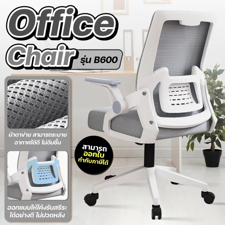 เก้าอี้รุ่นยอดฮิต ดีไซน์สวย เก้าอี้สำนักงาน มินิมอล สีพาสเทล ปรับระดับได้ รุ่น B600 B200 เก้าอี้ BG