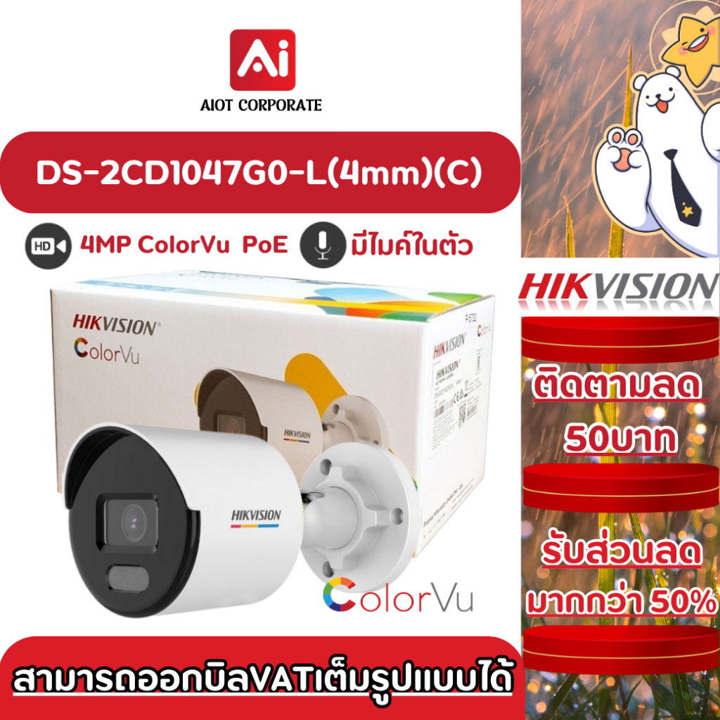 Hikvision รุ่น DS-2CD1047G0-L(4mm)(C) กล้องวงจรปิด 4MP ColorVu Fixed Bullet Network Camera