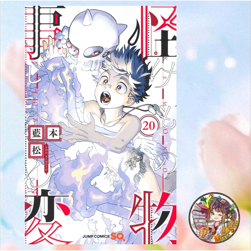 คดีประหลาดคนปีศาจ เล่ม 1-20 มือ1