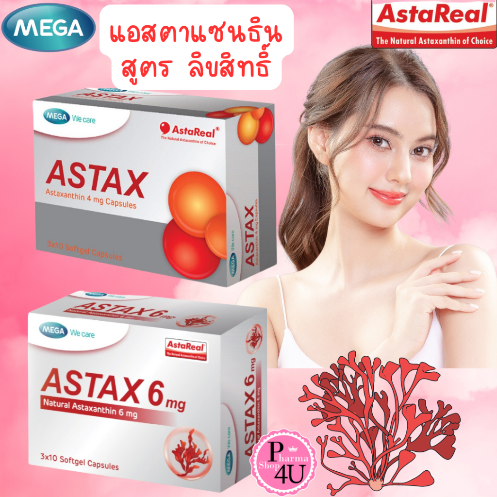 Mega We Care Astax เมก้า วีแคร์ แอสแทกซ์ 30 แคปซูล แอสตาแซนธิน คอมเพล็กซ์ธรรมชาติ 80 mg ไม่ง้อโบท็อก
