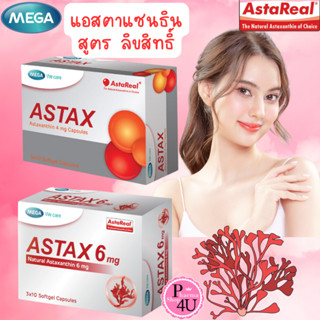 Mega We Care Astax เมก้า วีแคร์ แอสแทกซ์ 30 แคปซูล แอสตาแซนธ…