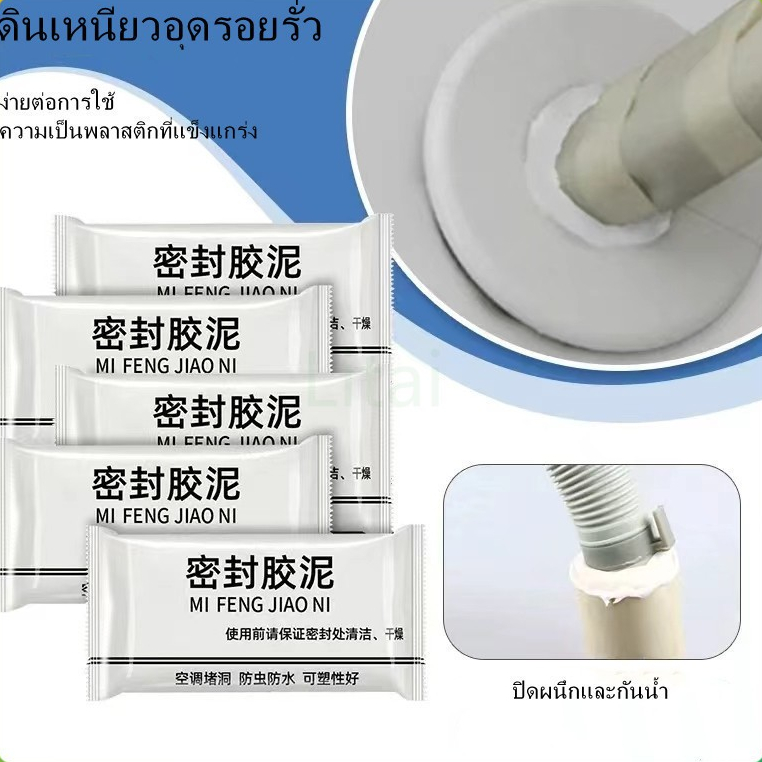 กาวดินเหนียว/กาวอุดรอยแตกร้าว กาวซ่อมกันน้ำ/รูระบายน้ำเครื่องปรับอากาศ ซีลซ่อมดินเหนียวG2688