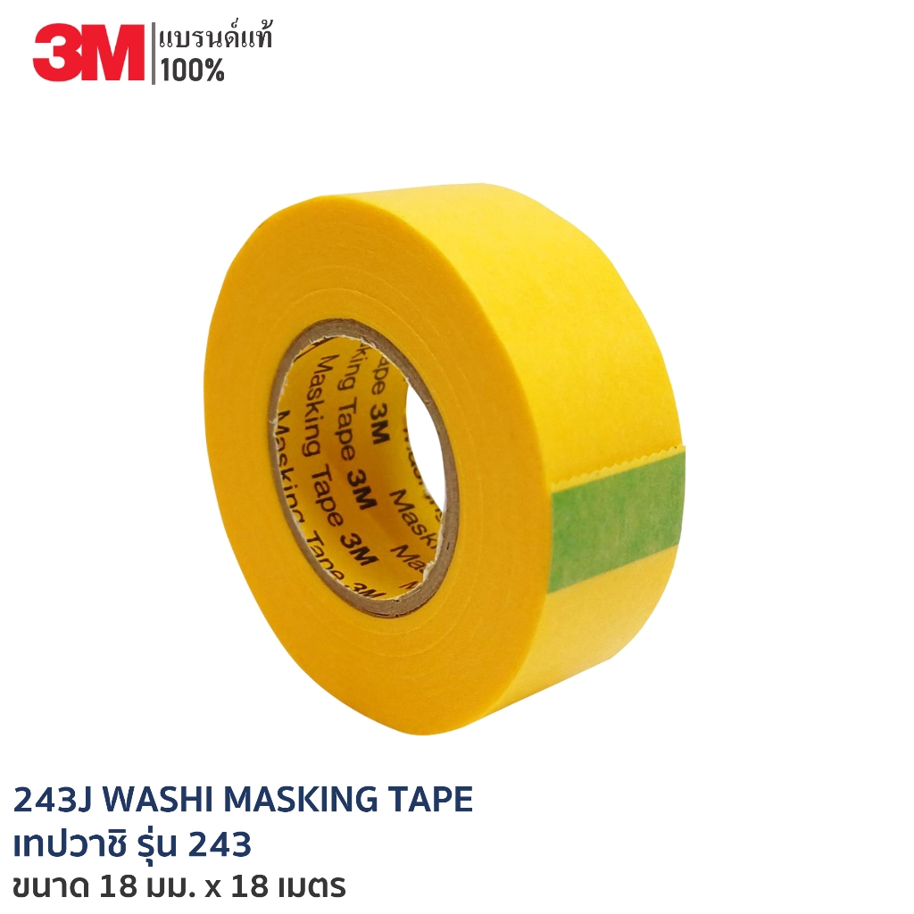 3M 243J WASHI MASKING TAPE 18mmX18M เทปวาชิ รุ่น 243 ขนาด 18 มิล ยาว 18 เมตร