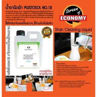 น้ำยาฉีดผ้า (1ลิตร ) น้ำยาขจัดรอยเปื้อนบนผ้า น้ำยาลอกเฟล็ก น้ำยาทำความสะอาดผ้าเปื้อน ฉีดสีเลอะ อุปกรณ์ทำความสะอาดผ้า