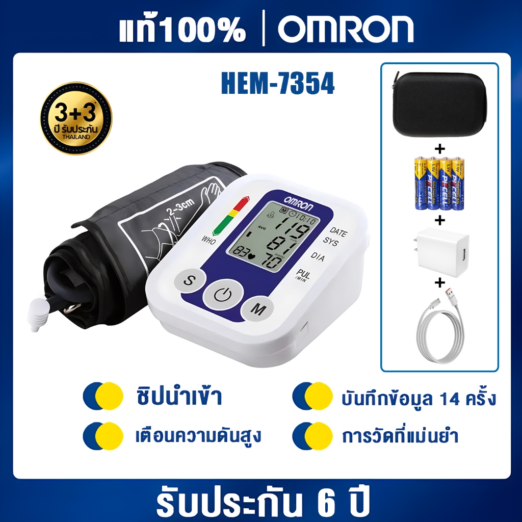 [จัดส่งจากกรุงเทพ] Omron เครื่องวัดความดัน ต้นแขน รุ่น HEM-7354ที่วัดความดัน แถมฟรี Adapter เสียบไฟและ ถ่าน AA 4 ของแท้